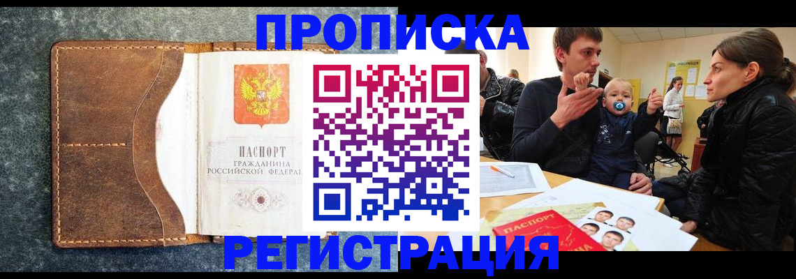 временная регистрация недорого в Карачаевске