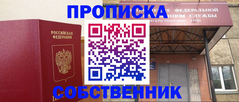 прописка в квартире в Карачаевске